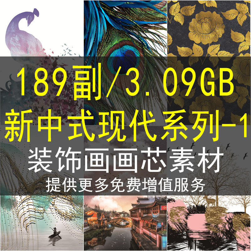 新中式现代装饰画画芯素材高清图库轻奢水墨山水花鸟客厅三联挂画