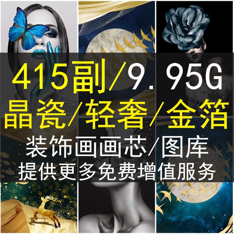 晶瓷装饰画画芯素材高清图库黑白轻奢人物北欧新中式金箔三联画图图片