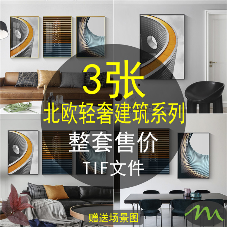北欧简约风景建筑三联装饰画芯工业风客厅玄关沙发高清图片素材
