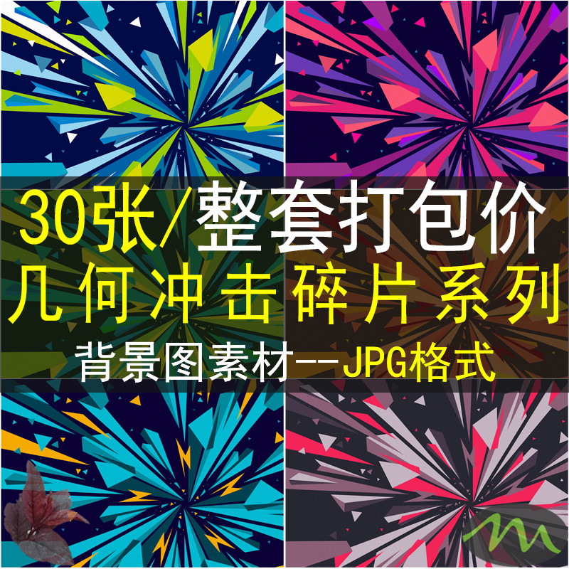 现代简约冲击碎片几何科技效果背景底图JPG图片设计背景墙素材