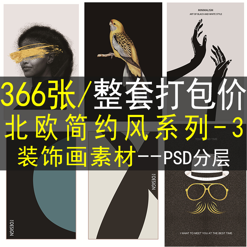 装饰画素材北欧小清新简约抽象水彩动物植物高清图库画芯psd图片图片