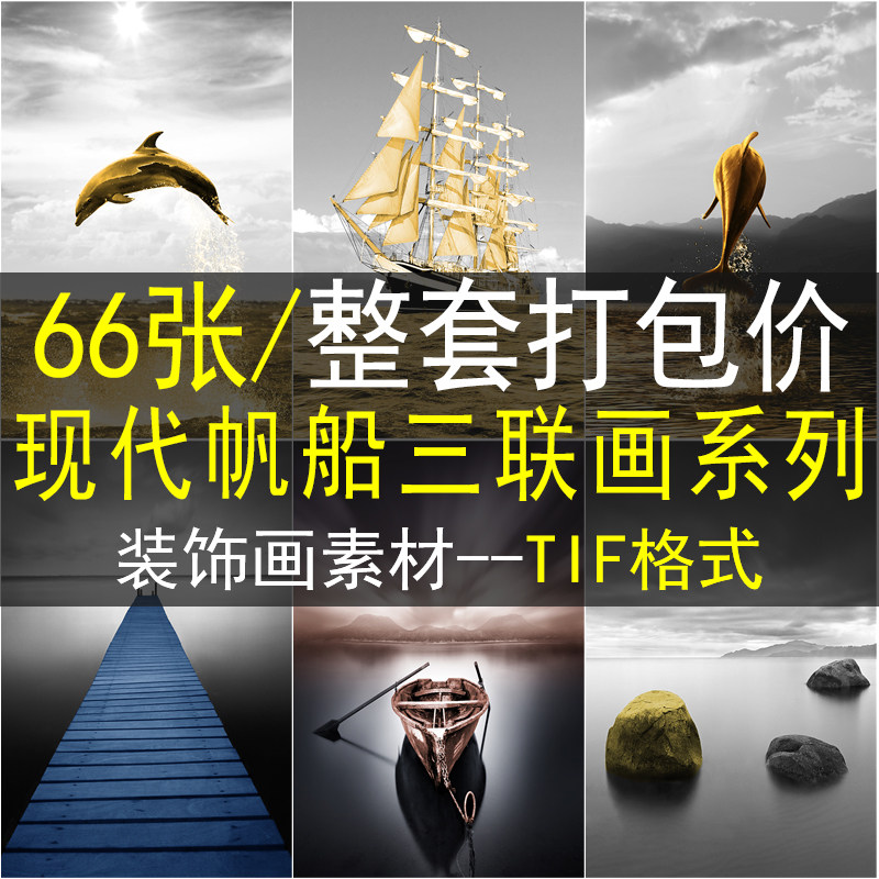 北欧现代金色帆船装饰画素材海景大海一帆风顺画芯图片高清图片库