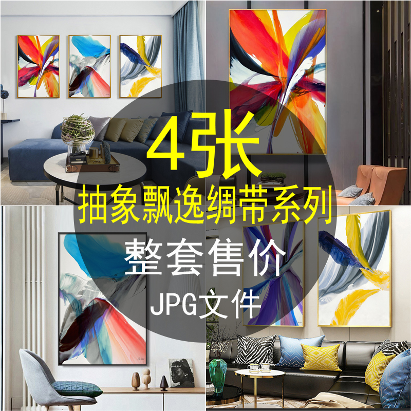 绸带飘逸抽象羽毛水彩玄关走廊轻奢装饰画素材喷绘高清设计图片库