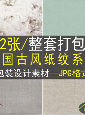 高清中国古风纸纹背景复古特种牛皮纸日式C4D材质贴图JPG图片素材