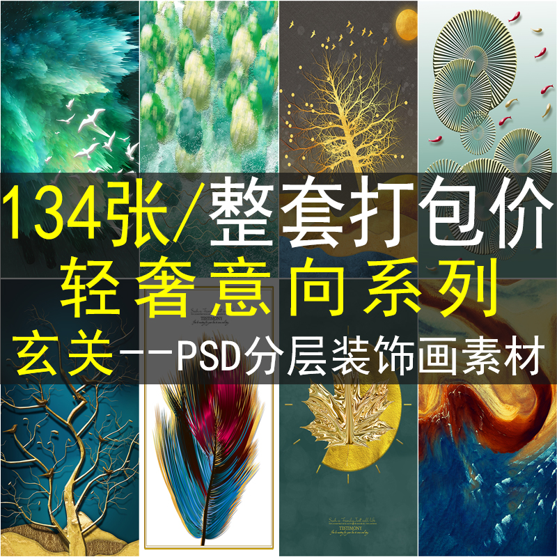 玄关装饰画画芯素材高清图库北欧美式轻奢飞鸟花鸟竖版挂画壁画图