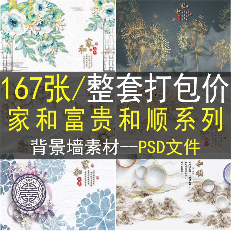 2019新家和富贵电视背景墙素材高清图库3D立体装饰壁画墙壁纸psd