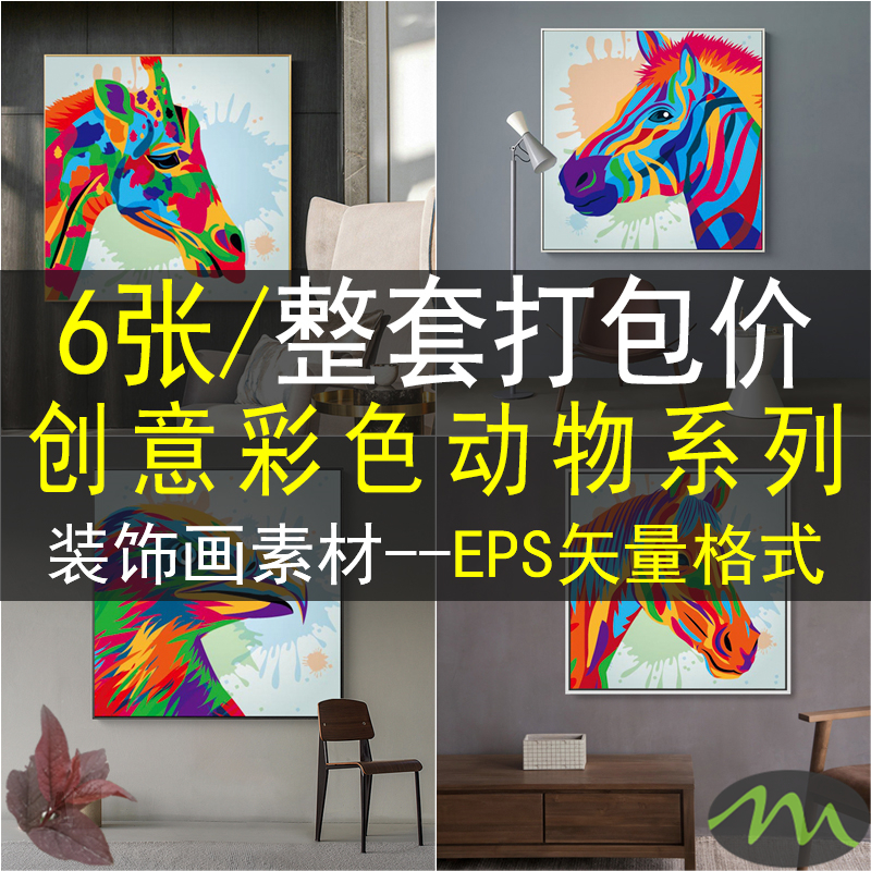 矢量AI创意彩色动物设计包装画册素材插画颜色多彩EPS斑马狐狸鹰