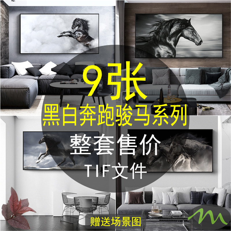 现代简约大气奔跑骏马黑白马动物横版装饰画素材高清画芯喷绘图库图片