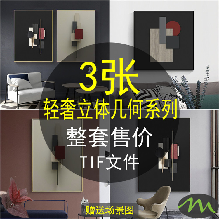 现代轻奢立体几何装饰画画芯素材高清图片库北欧客厅玄关喷绘挂画图片