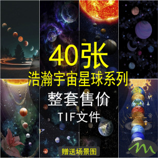 浩瀚星空宇宙星球装饰画画芯素材高清图片库卡通地球月球喷绘图片