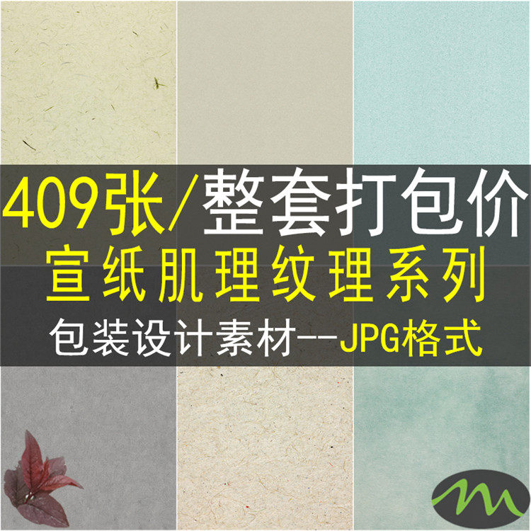 包装设计中式日式古风和风宣纸纹理高清JPG图片背景纸张肌理素材