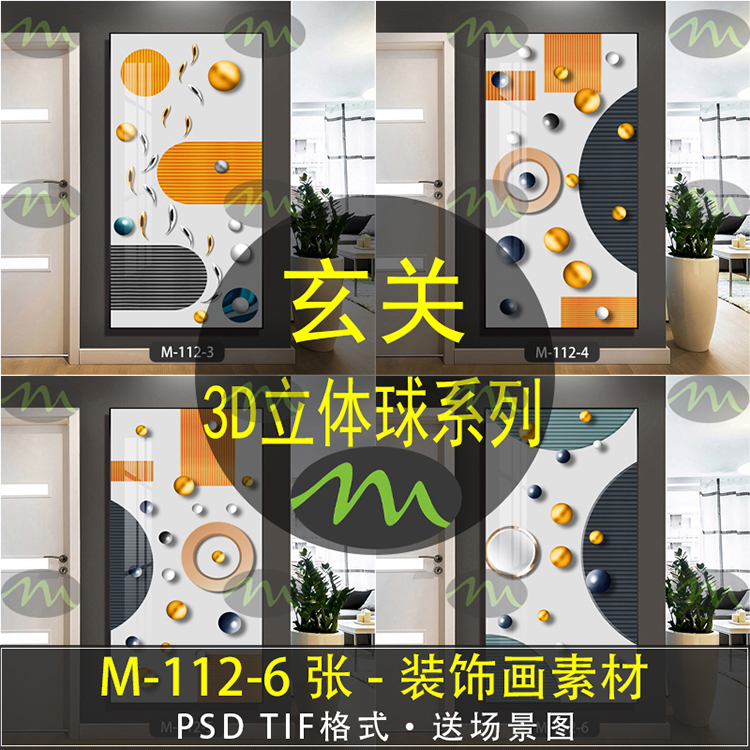 3D立体球轻奢高清装饰画素材图片图库客厅卧室餐厅玄关壁画挂画芯