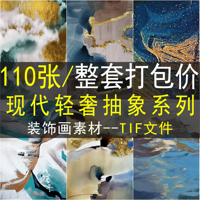 现代轻奢抽象装饰画画芯素材高清图片库北欧新中式客厅壁挂画喷绘