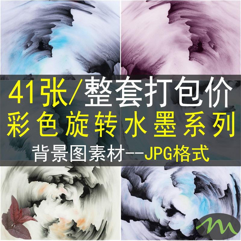现代中国风旋转形态山水水墨图片包装设计背景素材jpg彩色墨迹