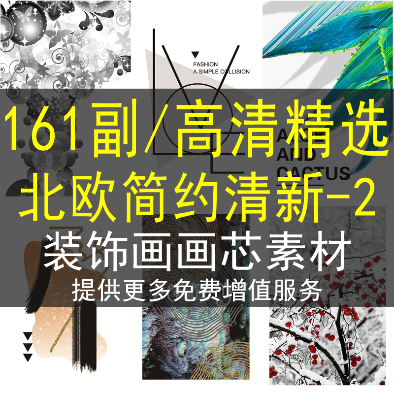 北欧简约小清新装饰画画芯素材高清图库现代美式三联挂画电子图片