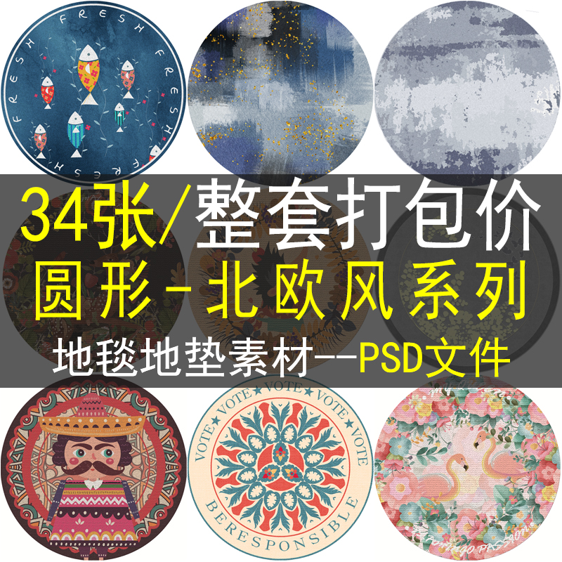 圆形北欧简约地毯地垫素材高清图库现代几何抽象欧式波斯土耳其图
