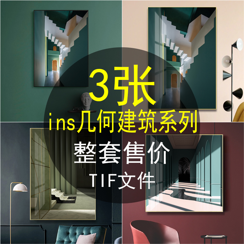 北欧极简抽象几何建筑装饰画ins风挂画画芯素材电子图片高清图库