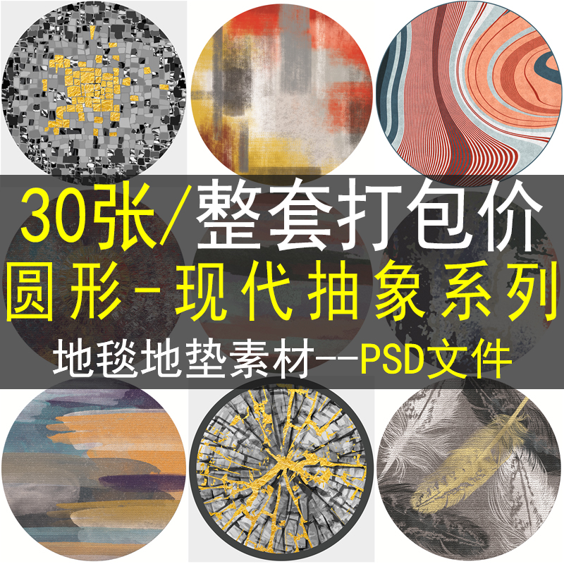圆形抽象美式地毯地面素材高清图库现代欧式金色几何psd图案设计