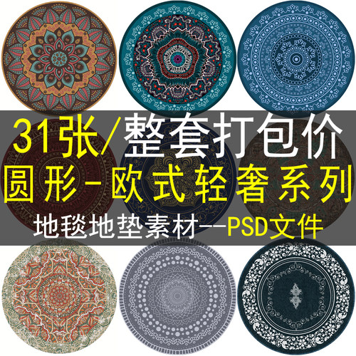 圆形复古欧式古典地毯地垫ps素材高清图库抽象波斯土耳其客厅豪华