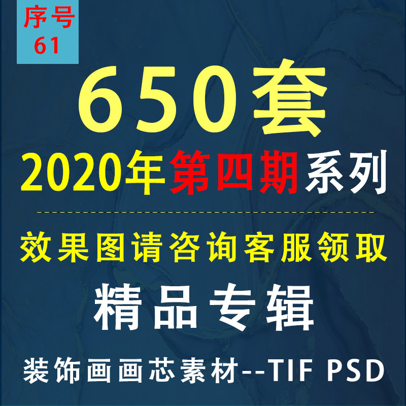 61北欧现代轻奢晶瓷画装饰画画芯素材高清图片库2020年第四期新图