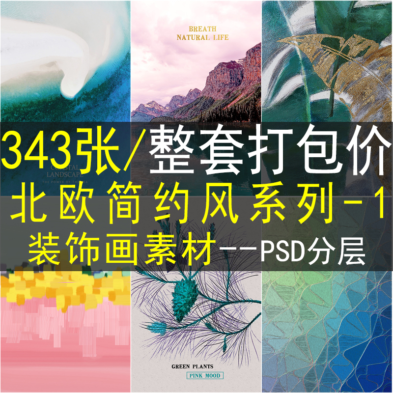 北欧现代简约装饰画素材高清图库动植物水彩抽象三联画芯挂画客厅