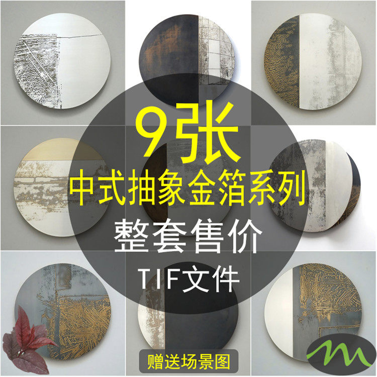 新中式抽象圆形金箔烫金轻奢装饰画画芯素材高清喷绘打印图片文件