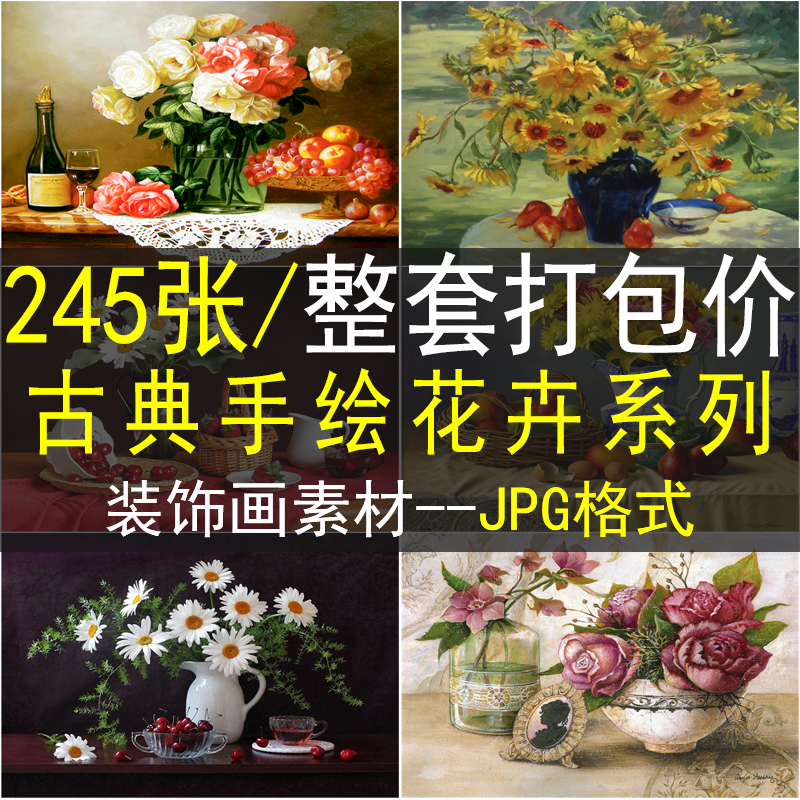 欧式古典手绘花卉装饰画画芯素材高清图片库油画风景画摄影文艺图图片