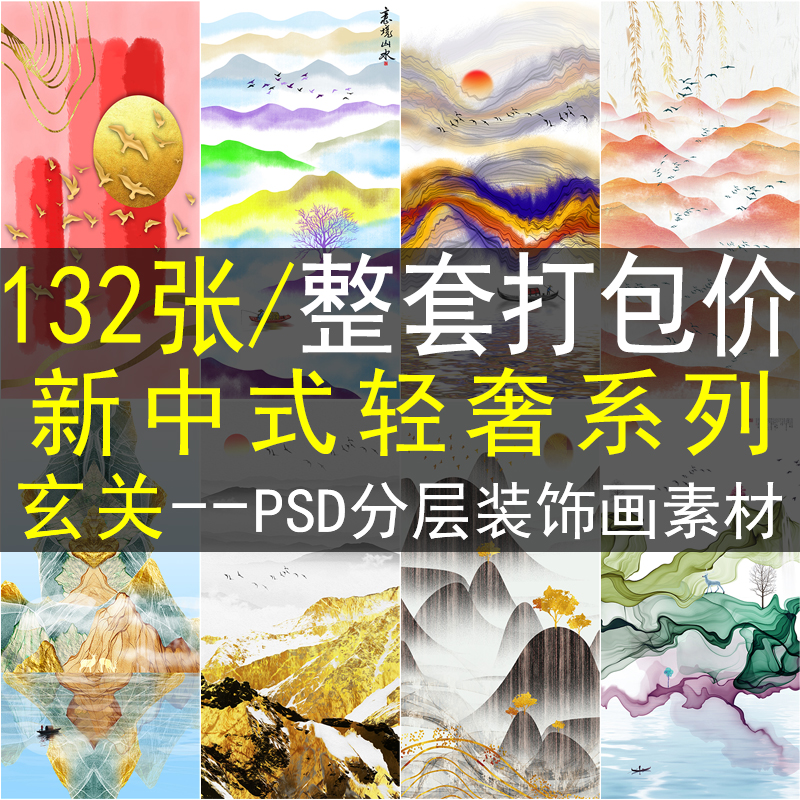 新中式轻奢玄关装饰画画芯素材高清图库晶瓷画山水笔墨竖版走廊图