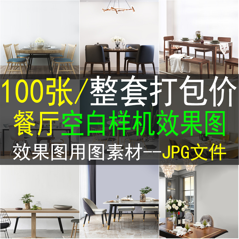 餐厅装饰画样机素材背景墙空白墙室内效果图场景图样机图库模板图