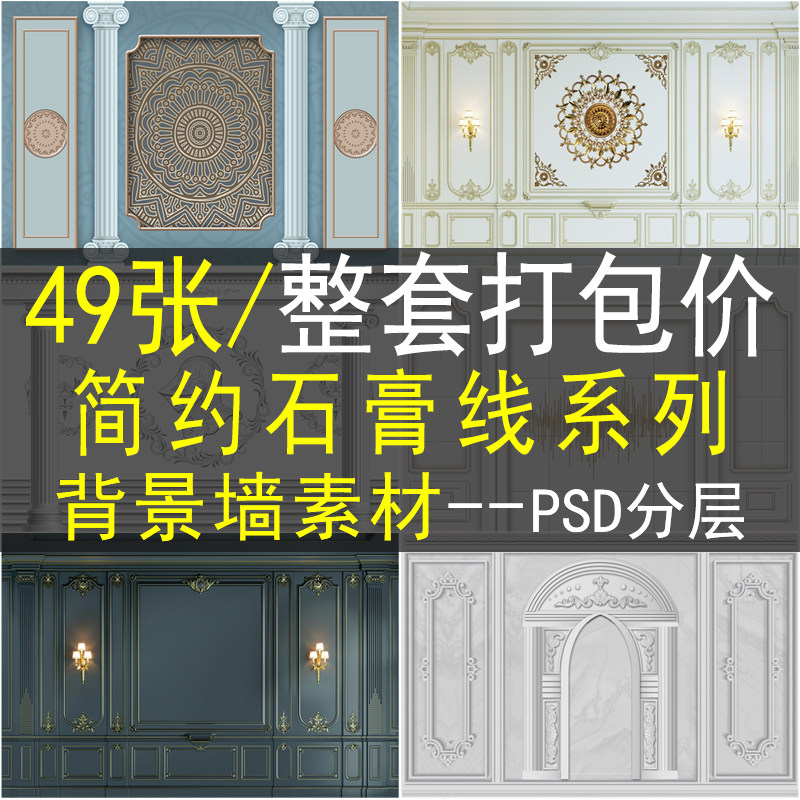 豪华欧式石膏线电视背景墙素材高清图库壁画护墙板北欧美式psd图