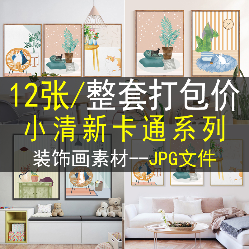 简约现代小清新手绘卡通猫咪儿童房装饰画图片画芯高清微喷素材库图片