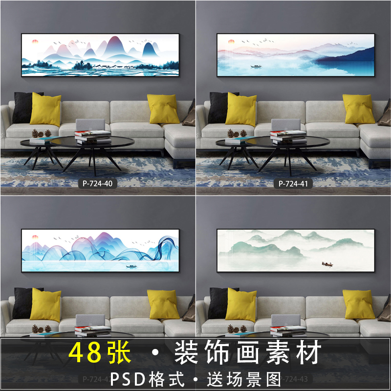 新中式山水横幅床头画装饰画画芯素材高清图片库客厅挂画晶瓷画