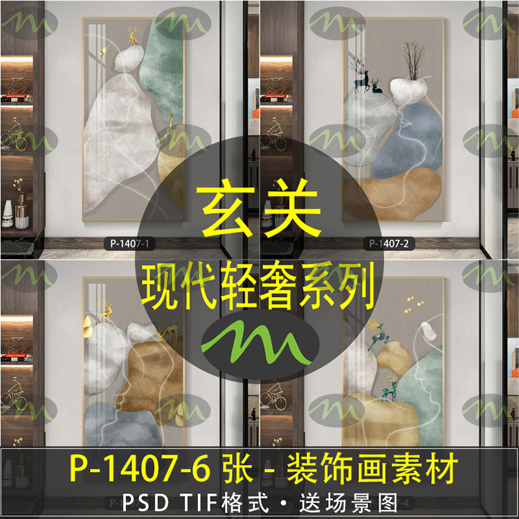 现代轻奢高清装饰画素材图片图库客厅卧室餐厅玄关壁画挂画芯