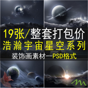 科技星球浩瀚宇宙装饰画画芯素材星空星系地球流星太空海报背景图