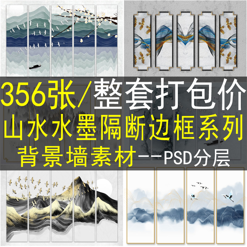 新中式山水水墨电视背景墙素材高清图库沙发装饰壁画喷绘打印图片