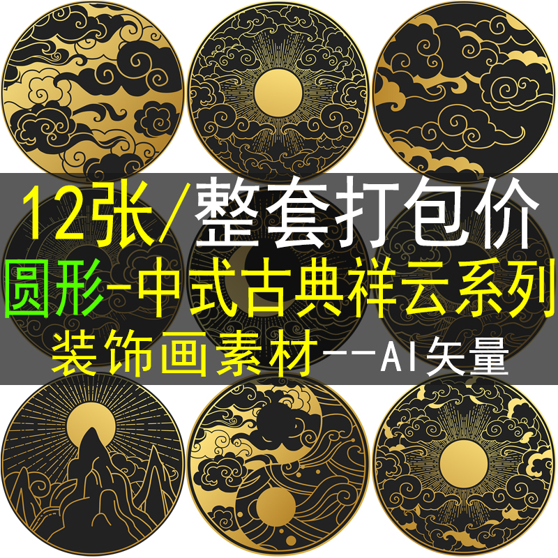 圆形中式古典祥云装饰画画芯素材轻奢底纹纹理金箔ai矢量分层素材