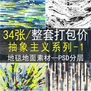 现代简约手绘抽象地毯地面素材高清图库墨迹混搭复古北欧美式客厅