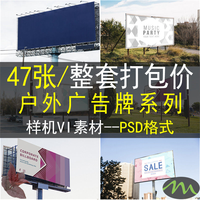 户外广告牌样机psd高速公路智能高炮广告灯箱效果展示PS贴图素材