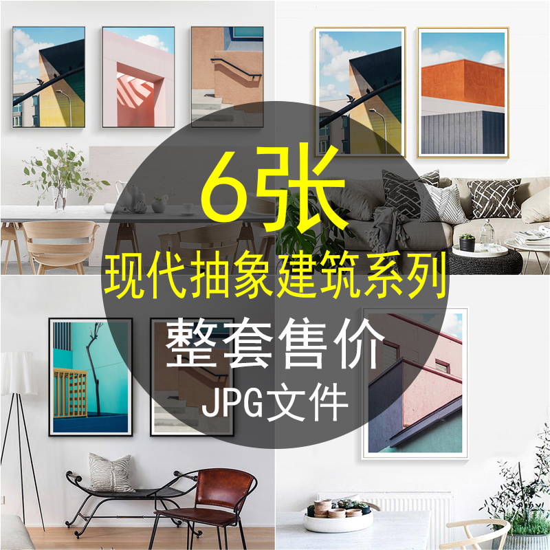 北欧现代简约建筑组合照片墙清新客厅玄关装饰画图片画芯素材图片