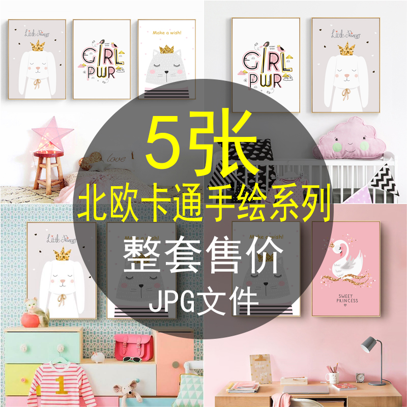 北欧卡通手绘粉色公主女孩金箔皇冠天鹅小熊兔子儿童房装饰画素材图片