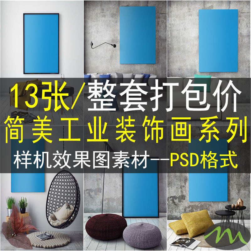 美式工业复古居家装饰画场景效果图展示模板PSD样机设计素材