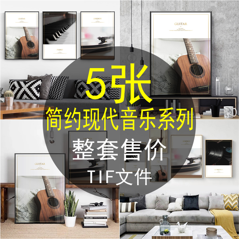 简约现代黑白复古钢琴吉他唱片音乐装饰画图片画芯喷绘图片素材库