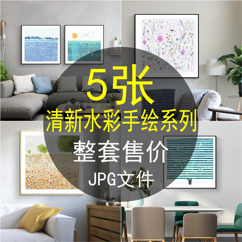 北欧简约小清新手绘水彩花卉风景文艺唯美装饰画素材高清画芯图片
