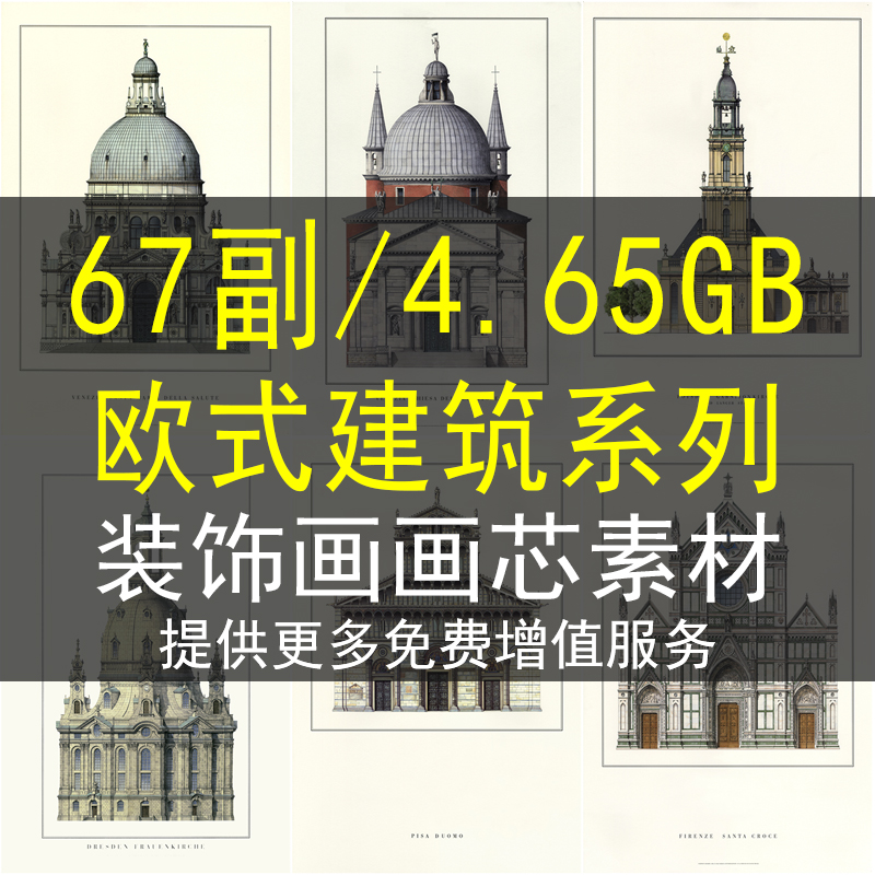 欧美风格建筑装饰画画芯素材高清图片图库北欧古典国画油画三联画