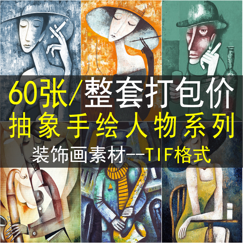 抽象手绘人物工业风怀旧个性创意酒吧墙上高清装饰画素材设计图片