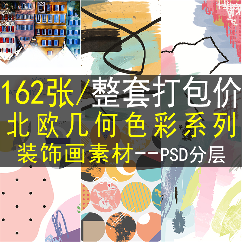 北欧几何色彩装饰画画芯素材高清图库简约小清新三联画喷绘打印图