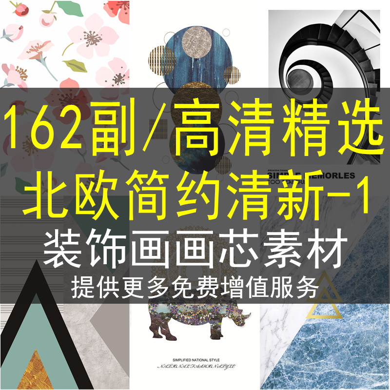 北欧简约小清新装饰画画芯素材高清图库现代可爱美式三联挂画图片