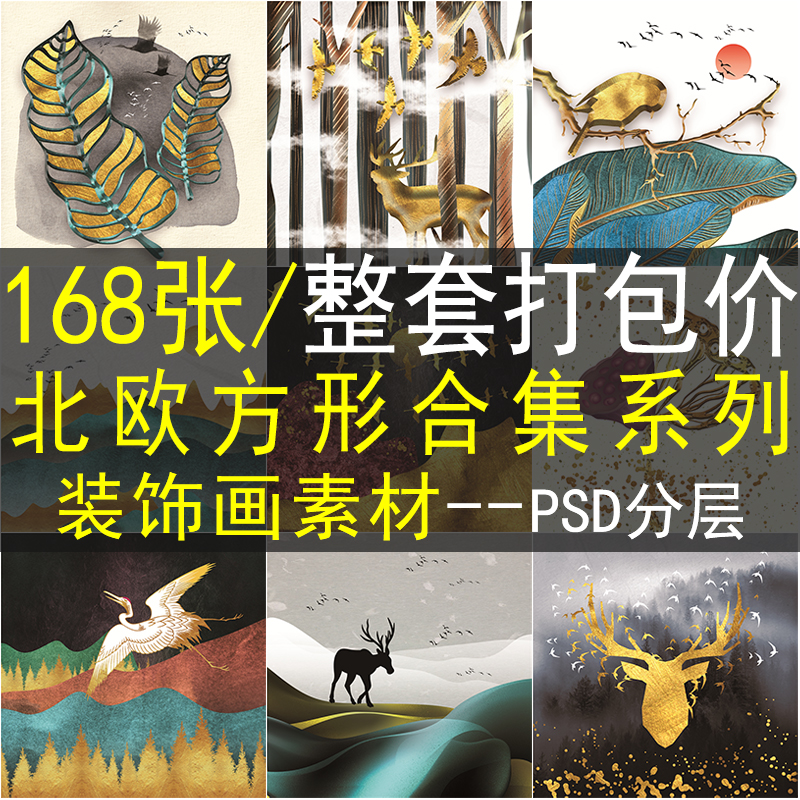 北欧装饰画画芯素材高清图库方形客厅餐厅三联画简约小清新美式图图片