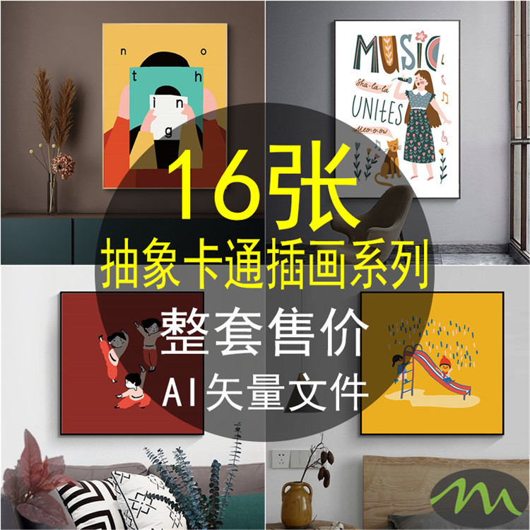趣味治愈系鲜明色彩卡通插画包装印刷矢量Ai设计装饰画画芯素材
