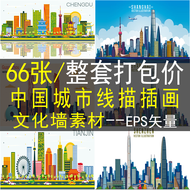 AI矢量中国城市地标建筑手绘线描插画北京上海广州深圳设计素材图